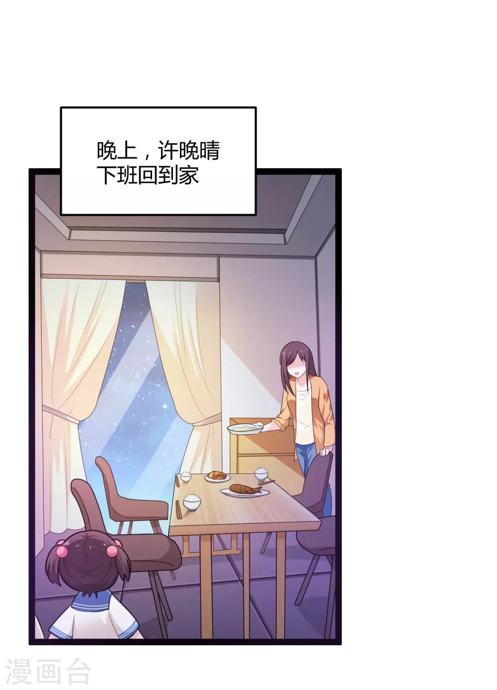 《总裁一吻好羞羞》第131话 封爷爷 第1页