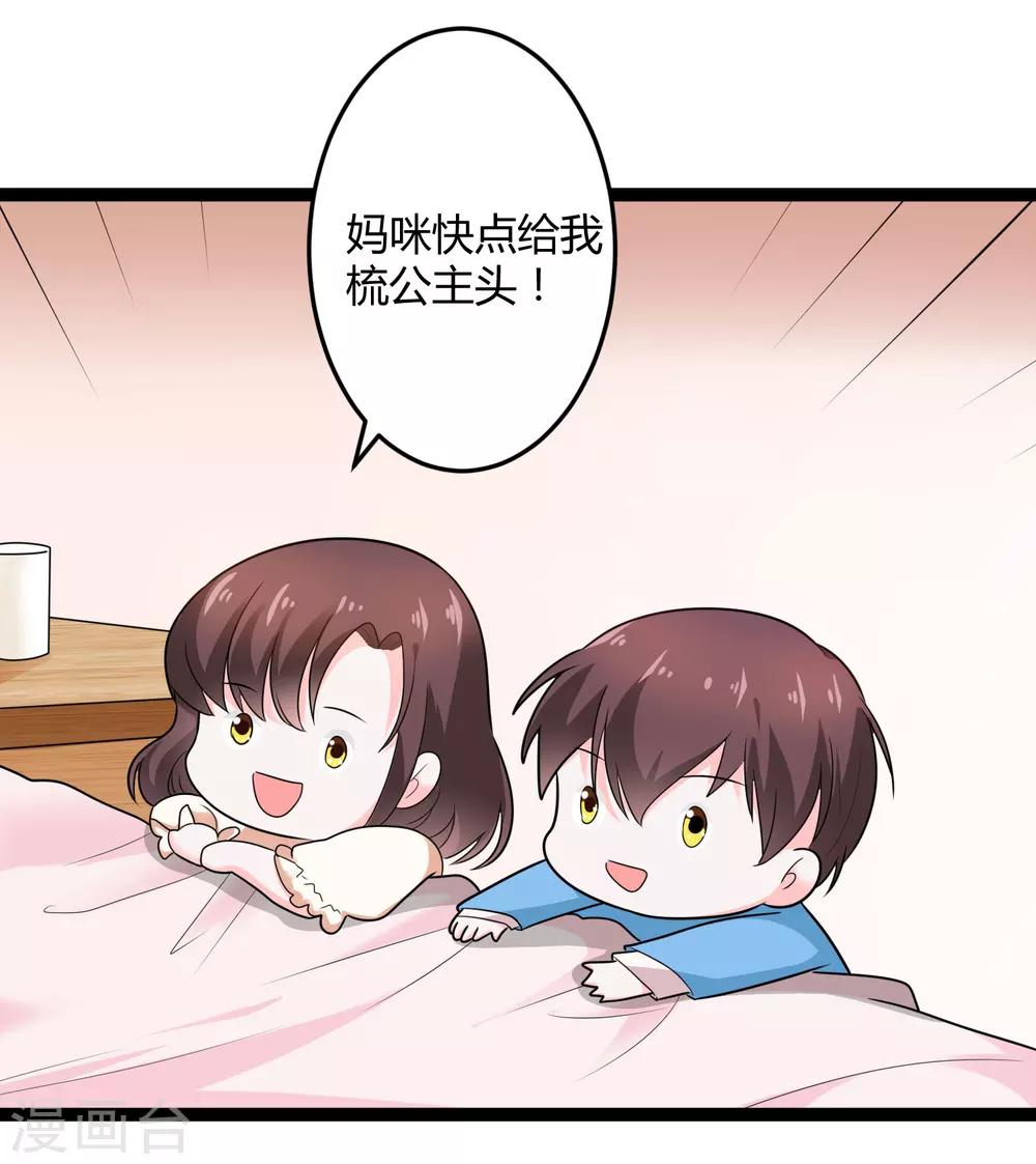 《总裁一吻好羞羞》第131话 封爷爷 第20页
