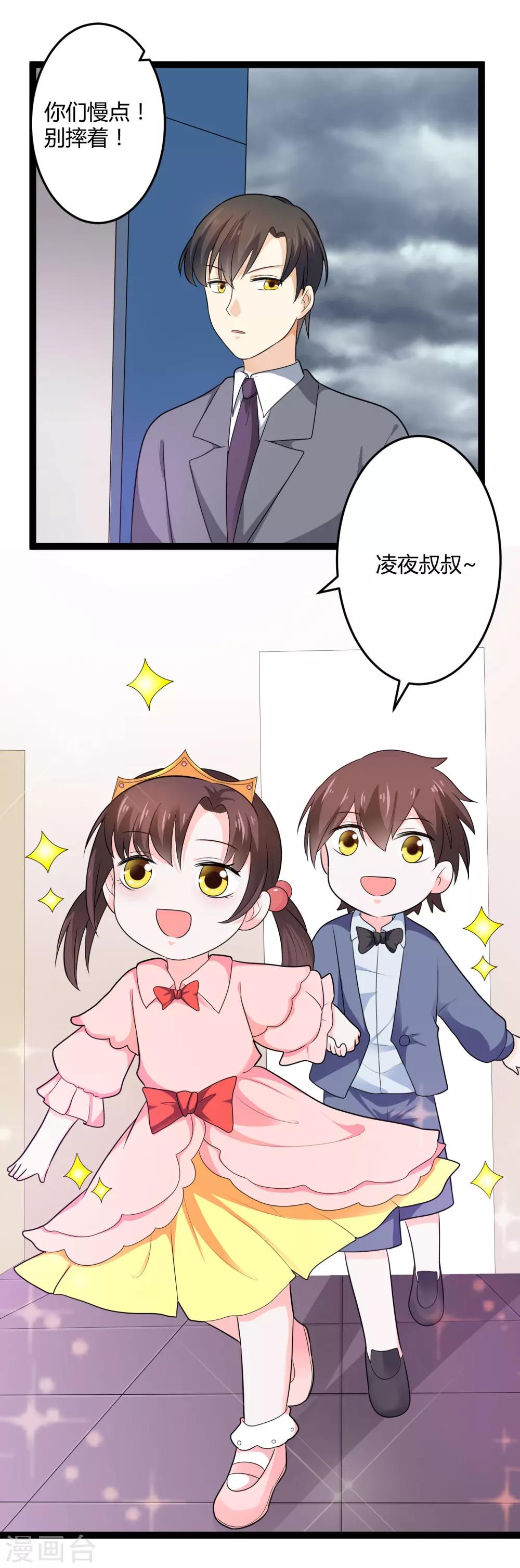 《总裁一吻好羞羞》第131话 封爷爷 第24页