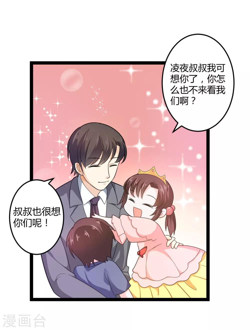 《总裁一吻好羞羞》第131话 封爷爷 第25页