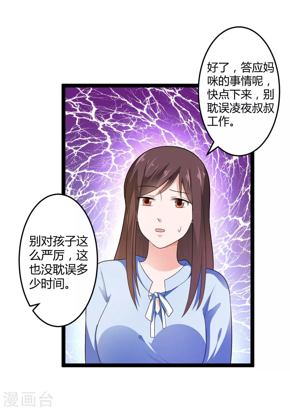 《总裁一吻好羞羞》第131话 封爷爷 第26页