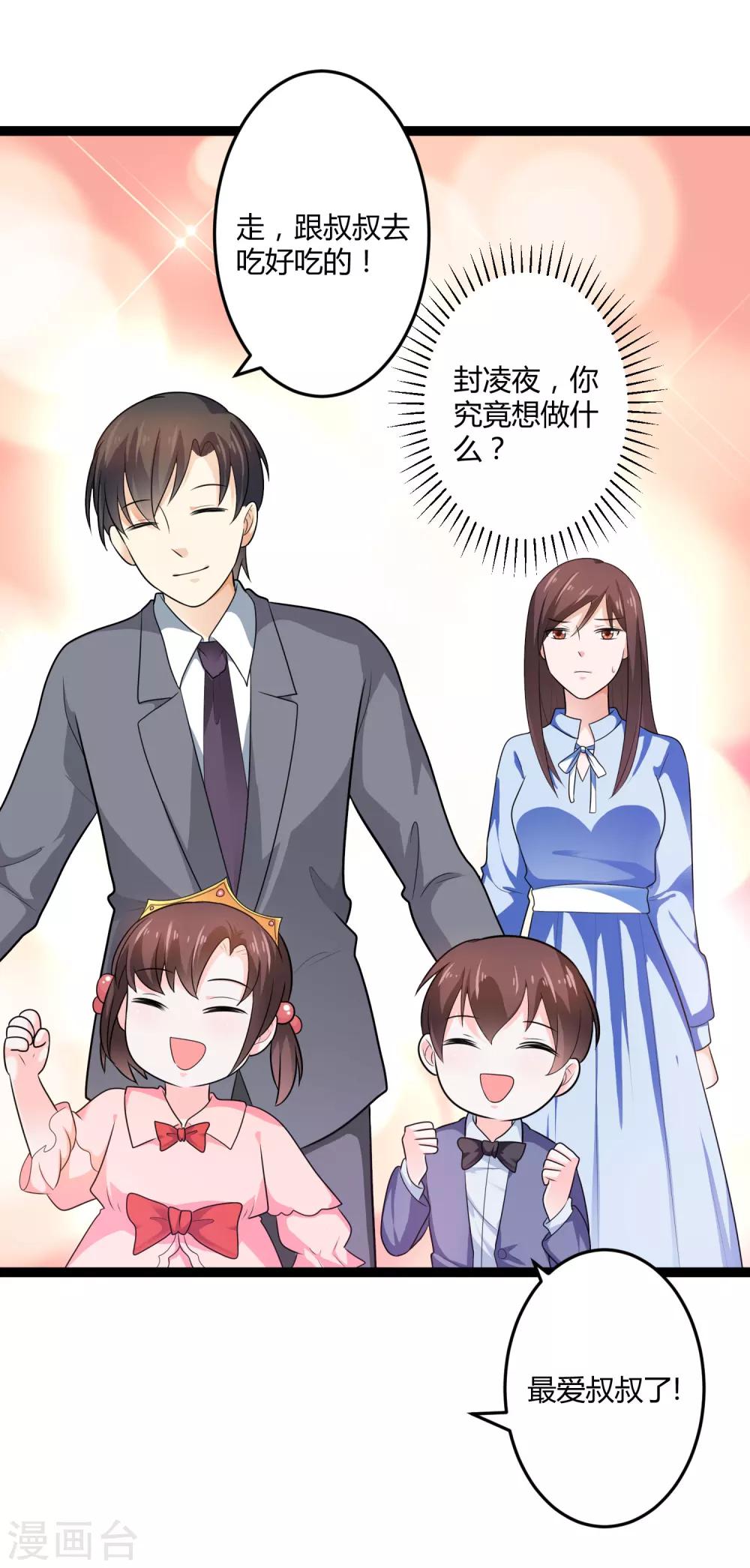 《总裁一吻好羞羞》第131话 封爷爷 第27页