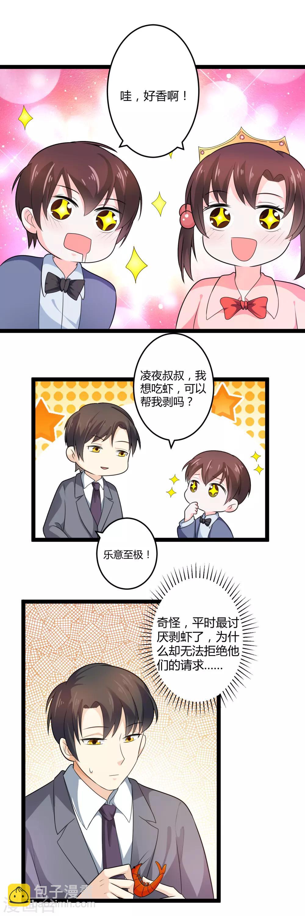 《总裁一吻好羞羞》第131话 封爷爷 第29页