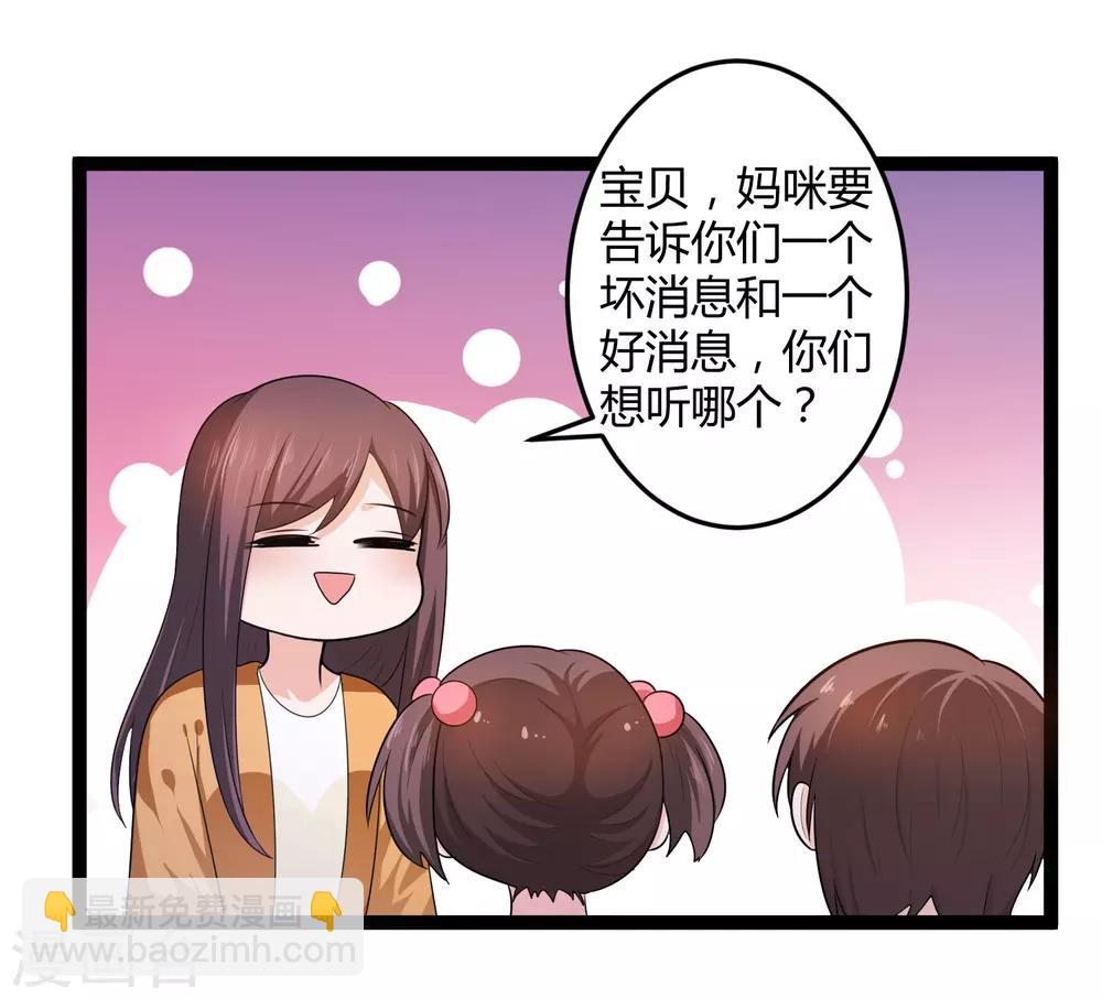《总裁一吻好羞羞》第131话 封爷爷 第2页