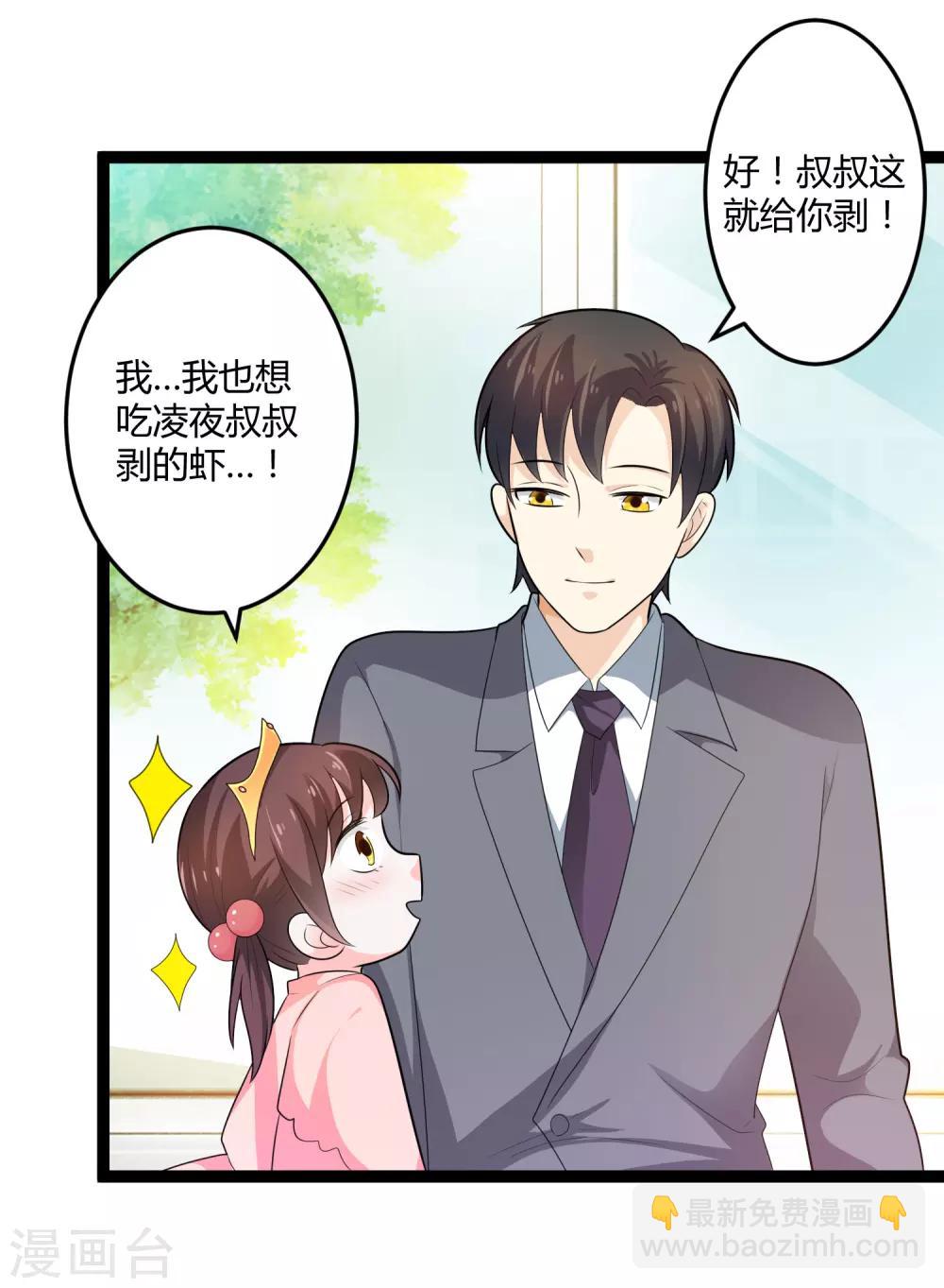《总裁一吻好羞羞》第131话 封爷爷 第30页