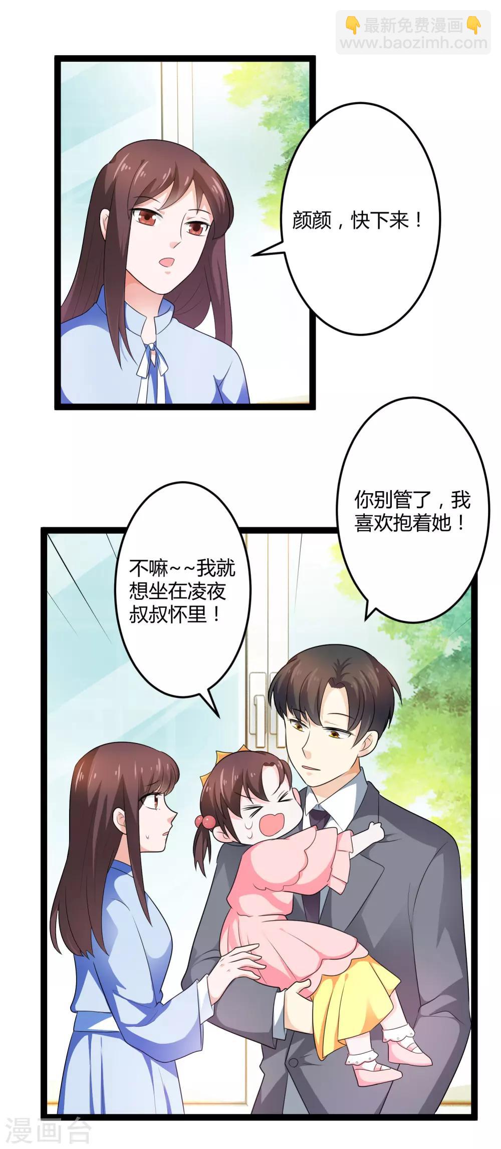 《总裁一吻好羞羞》第131话 封爷爷 第31页