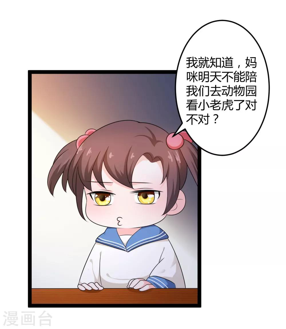 《总裁一吻好羞羞》第131话 封爷爷 第3页