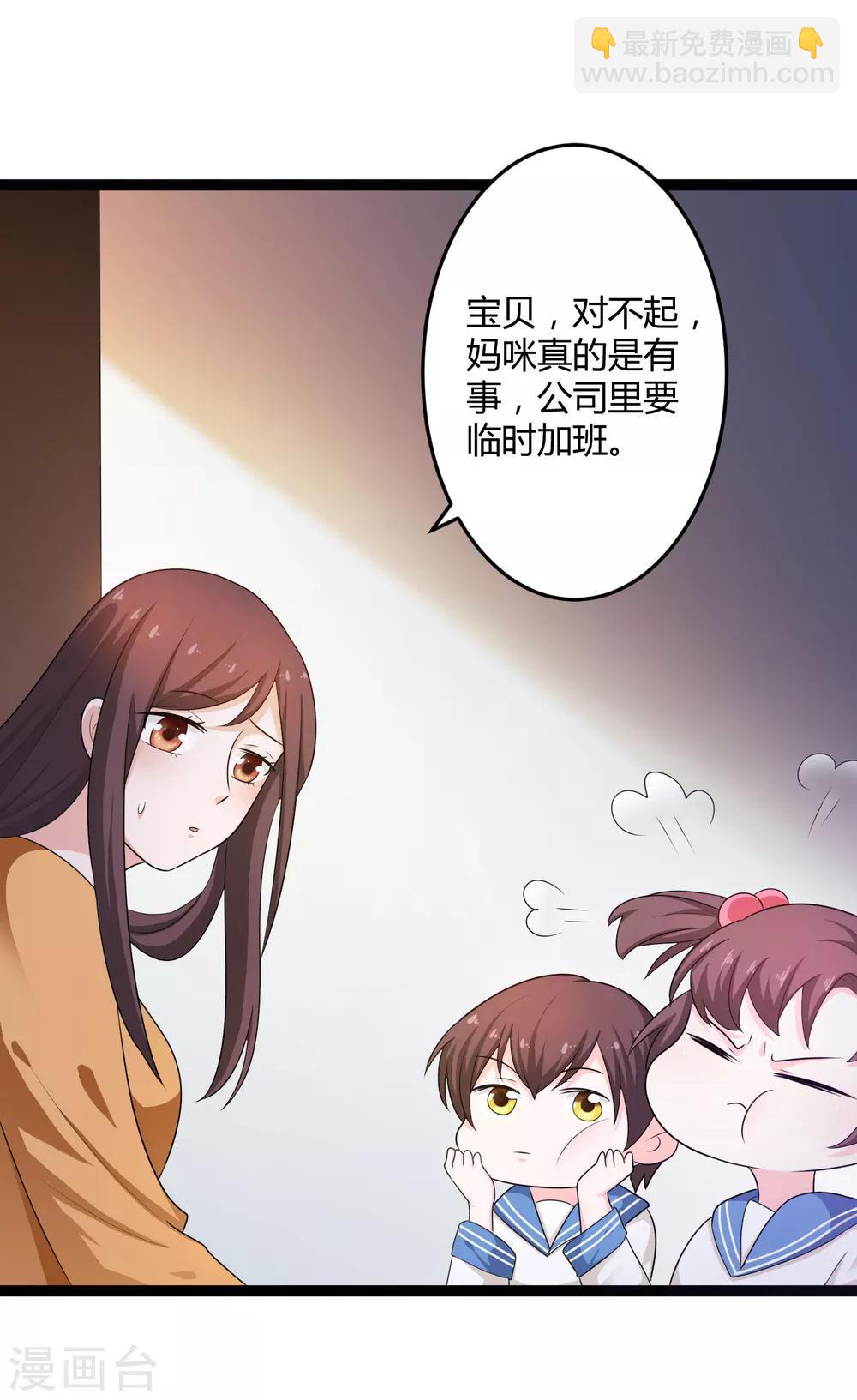 《总裁一吻好羞羞》第131话 封爷爷 第4页