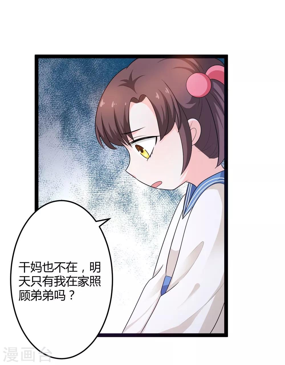 《总裁一吻好羞羞》第131话 封爷爷 第5页