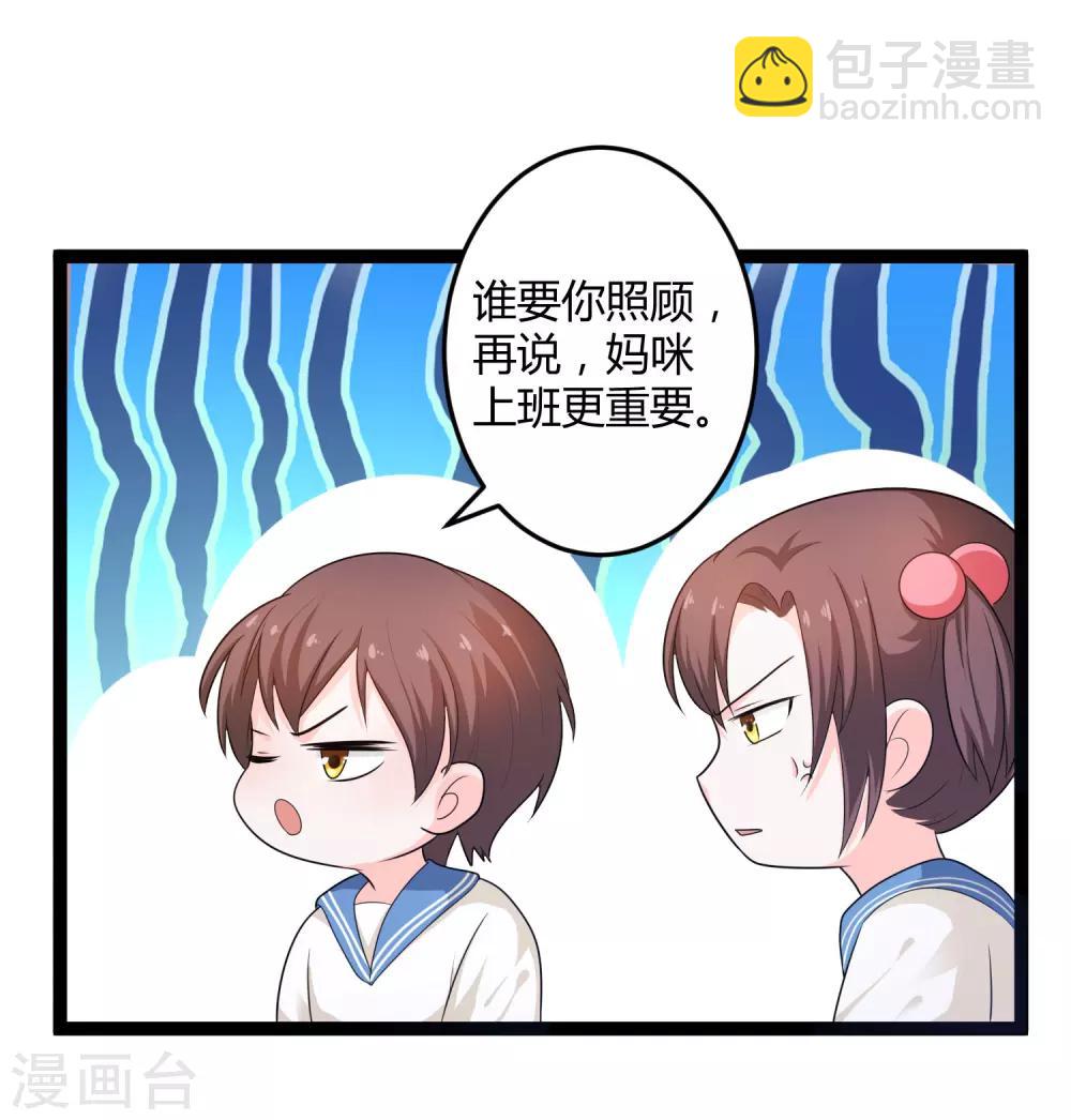 《总裁一吻好羞羞》第131话 封爷爷 第6页