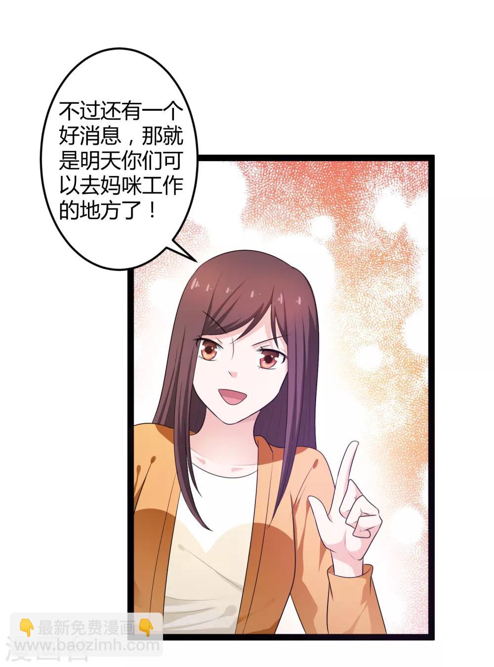 《总裁一吻好羞羞》第131话 封爷爷 第7页