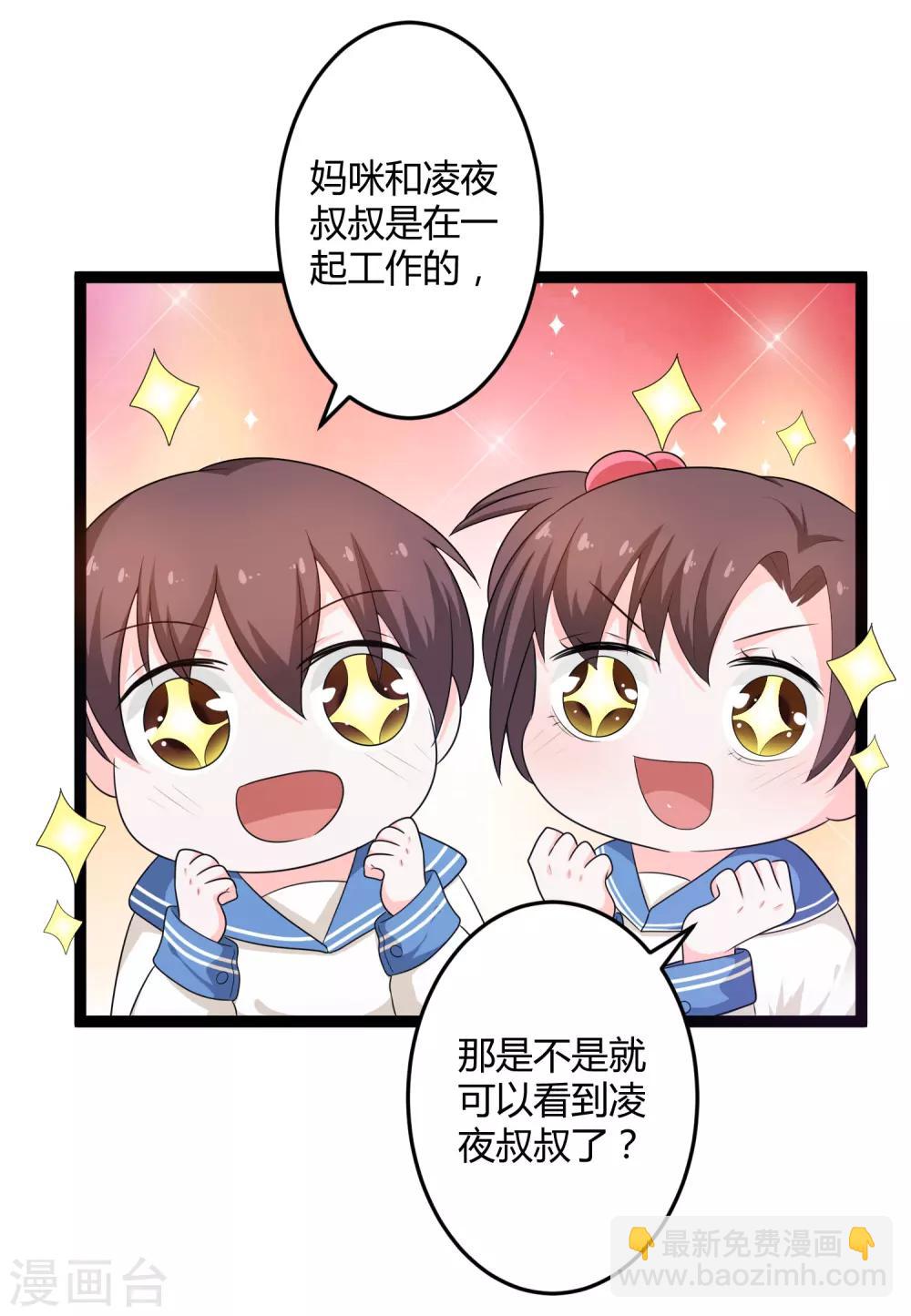 《总裁一吻好羞羞》第131话 封爷爷 第8页