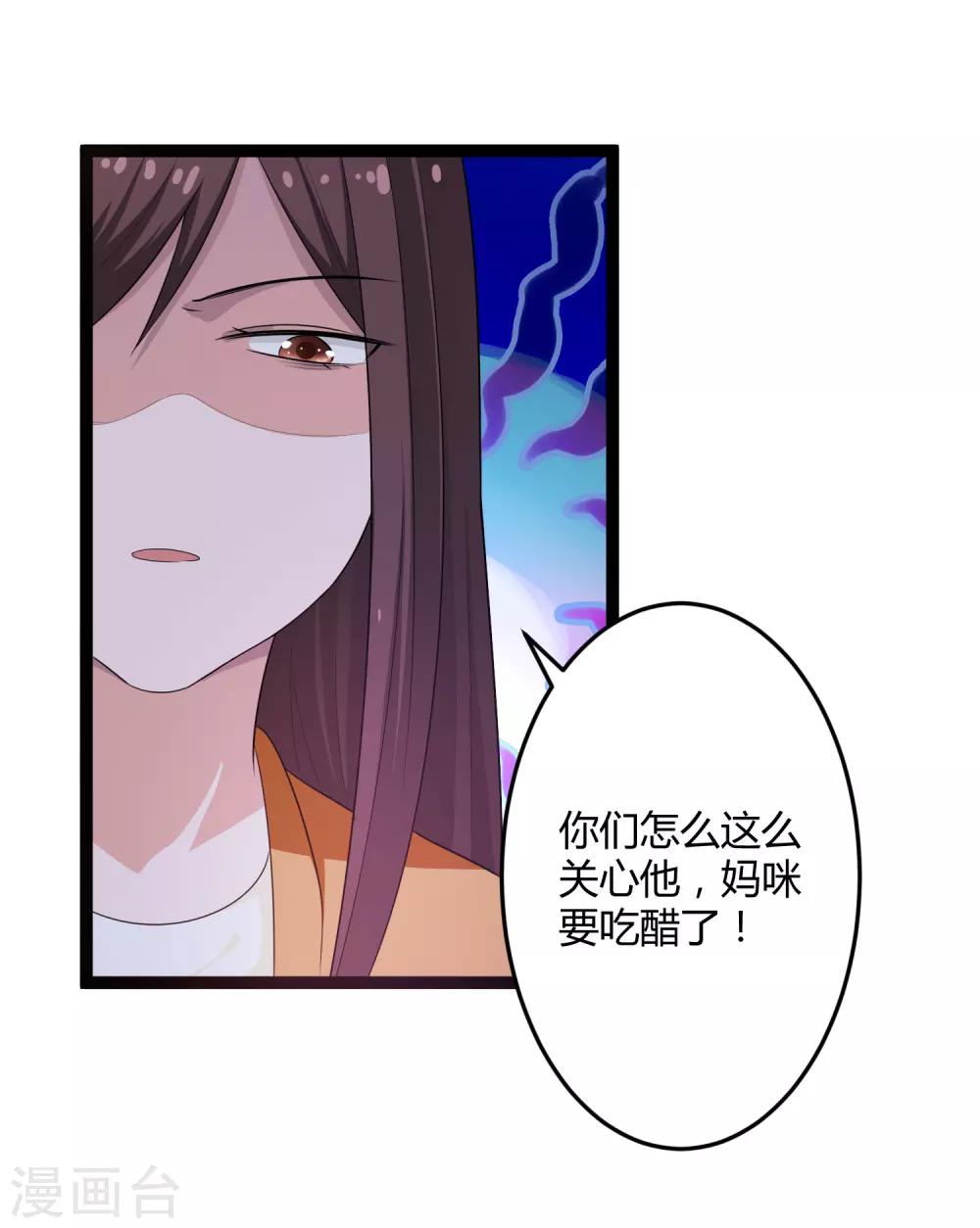 《总裁一吻好羞羞》第131话 封爷爷 第9页