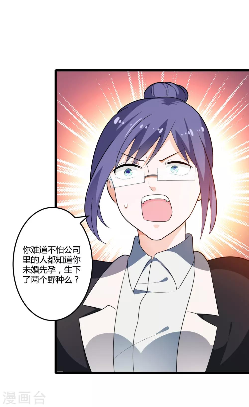《总裁一吻好羞羞》第129话 许晚晴的秘密 第10页