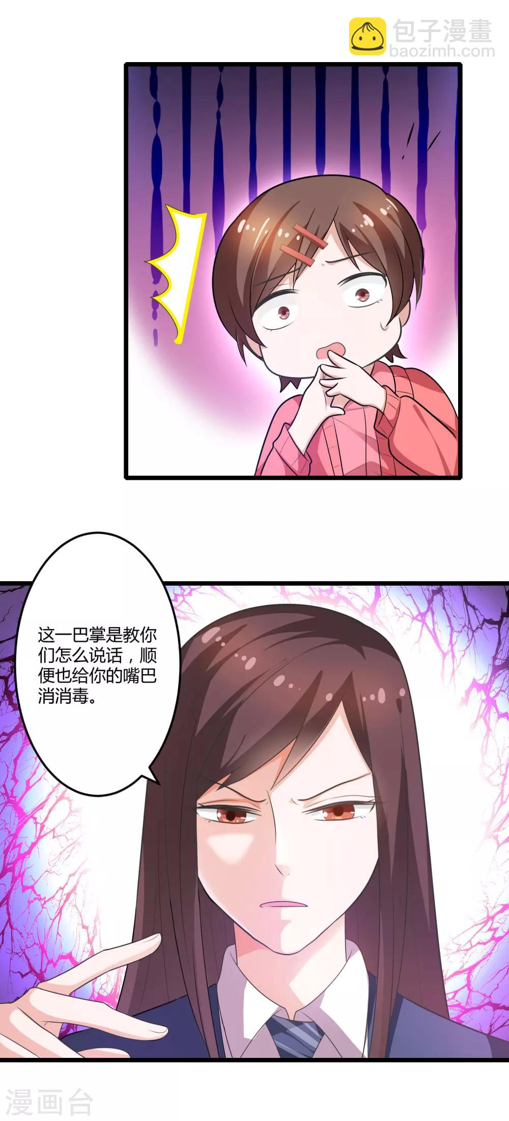 《总裁一吻好羞羞》第129话 许晚晴的秘密 第12页
