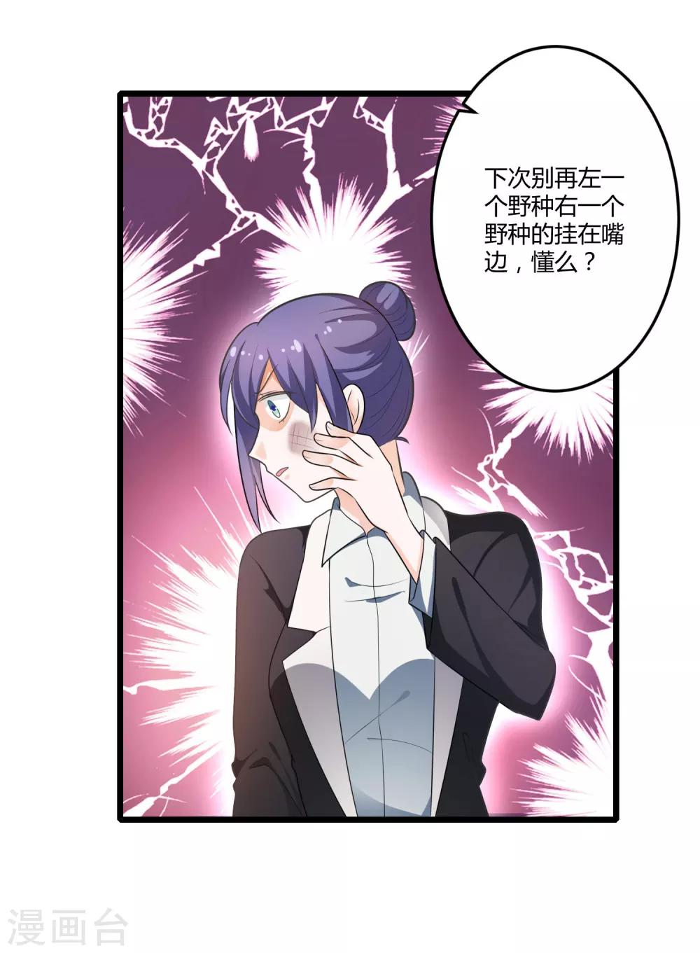 《总裁一吻好羞羞》第129话 许晚晴的秘密 第13页