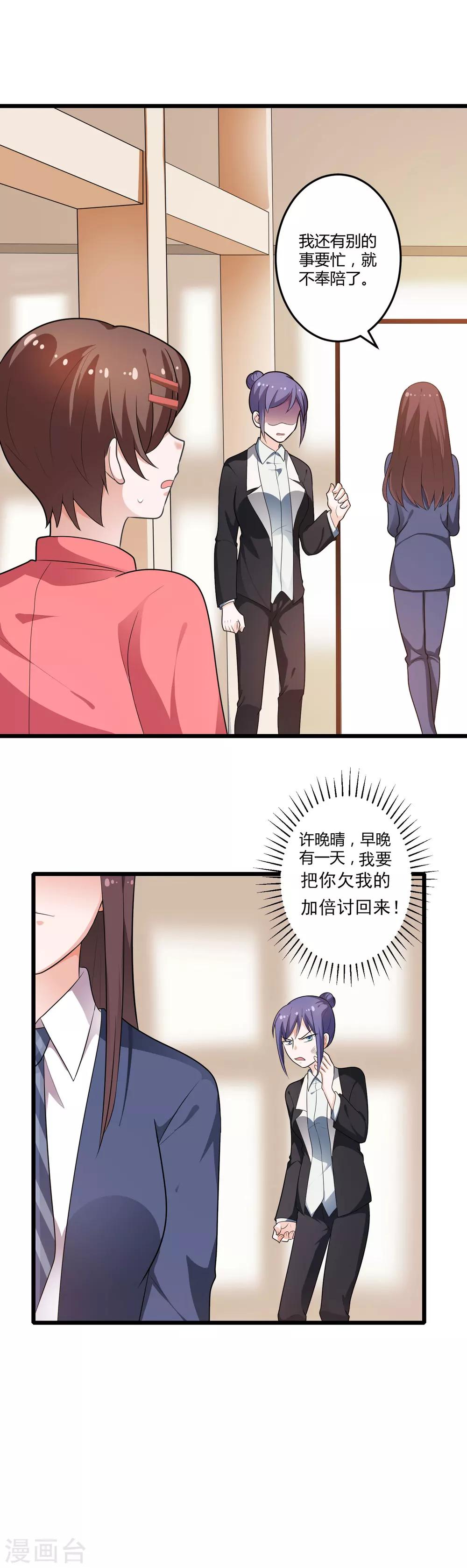 《总裁一吻好羞羞》第129话 许晚晴的秘密 第14页