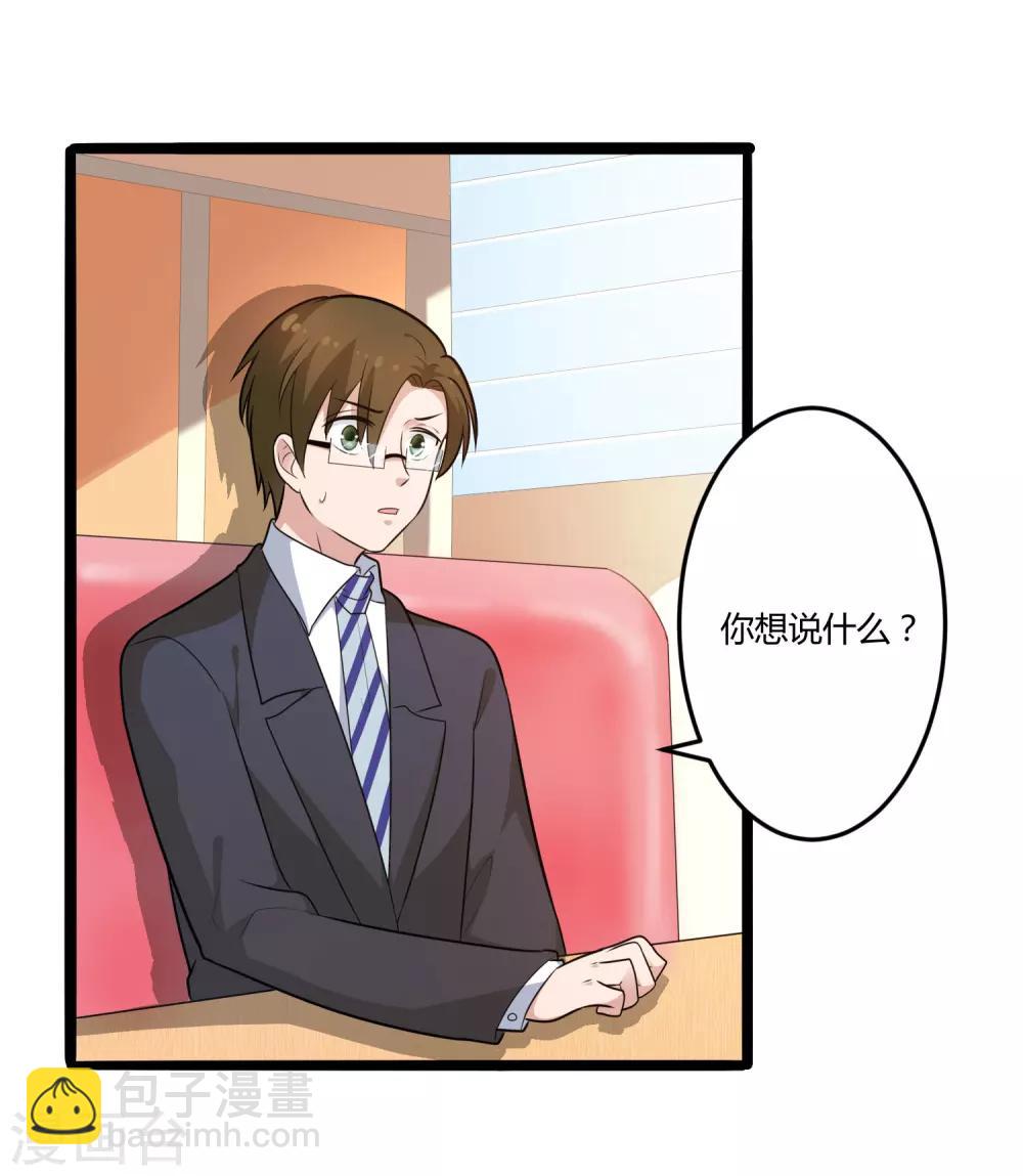 《总裁一吻好羞羞》第129话 许晚晴的秘密 第17页