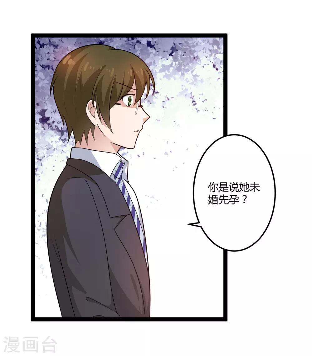 《总裁一吻好羞羞》第129话 许晚晴的秘密 第19页