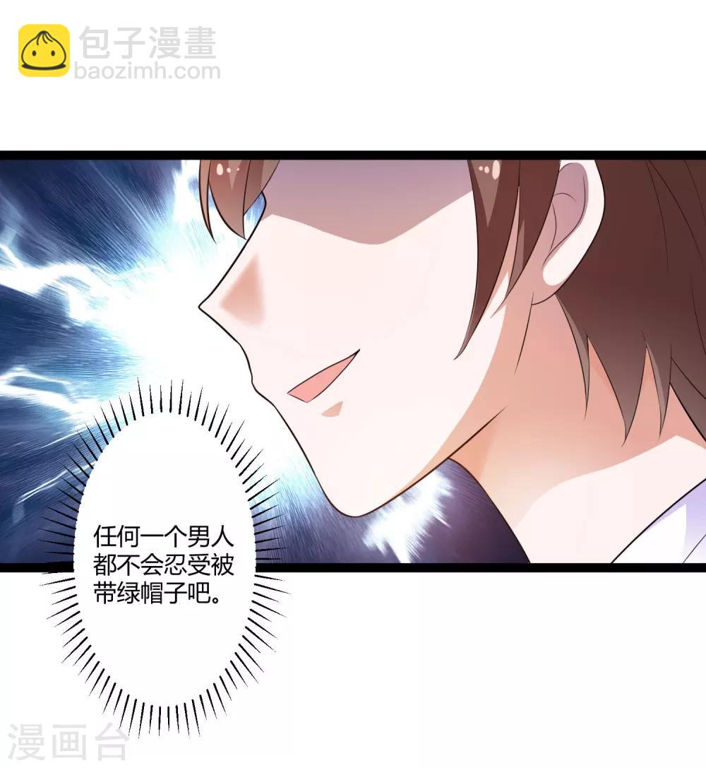 《总裁一吻好羞羞》第129话 许晚晴的秘密 第20页