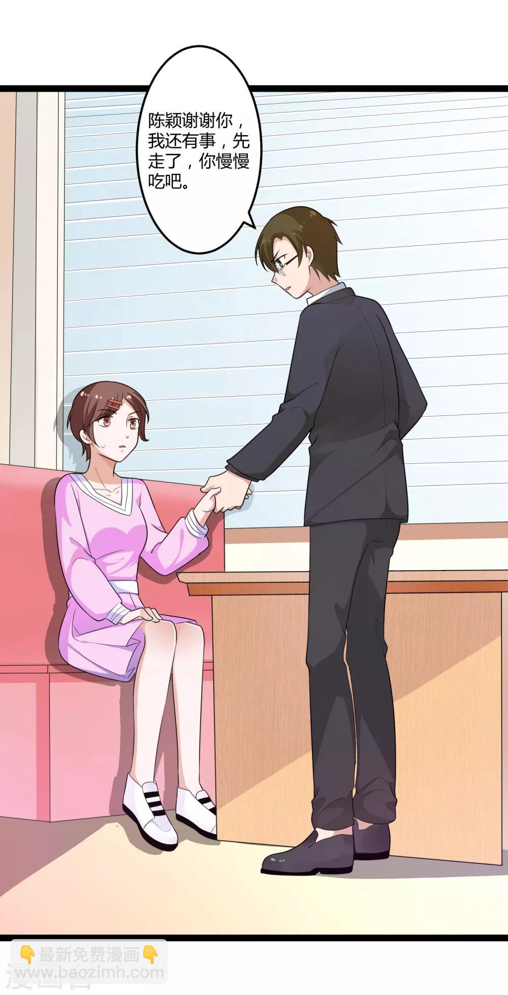 《总裁一吻好羞羞》第129话 许晚晴的秘密 第23页