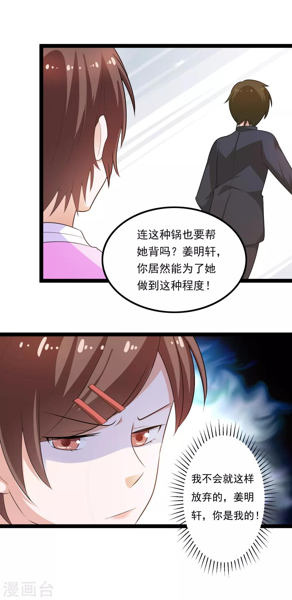 《总裁一吻好羞羞》第129话 许晚晴的秘密 第24页
