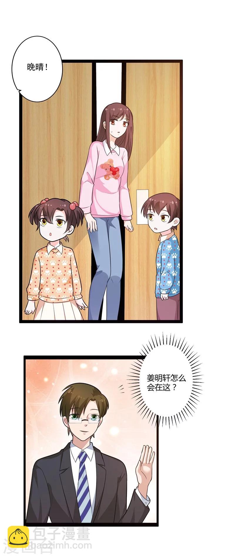 《总裁一吻好羞羞》第129话 许晚晴的秘密 第25页