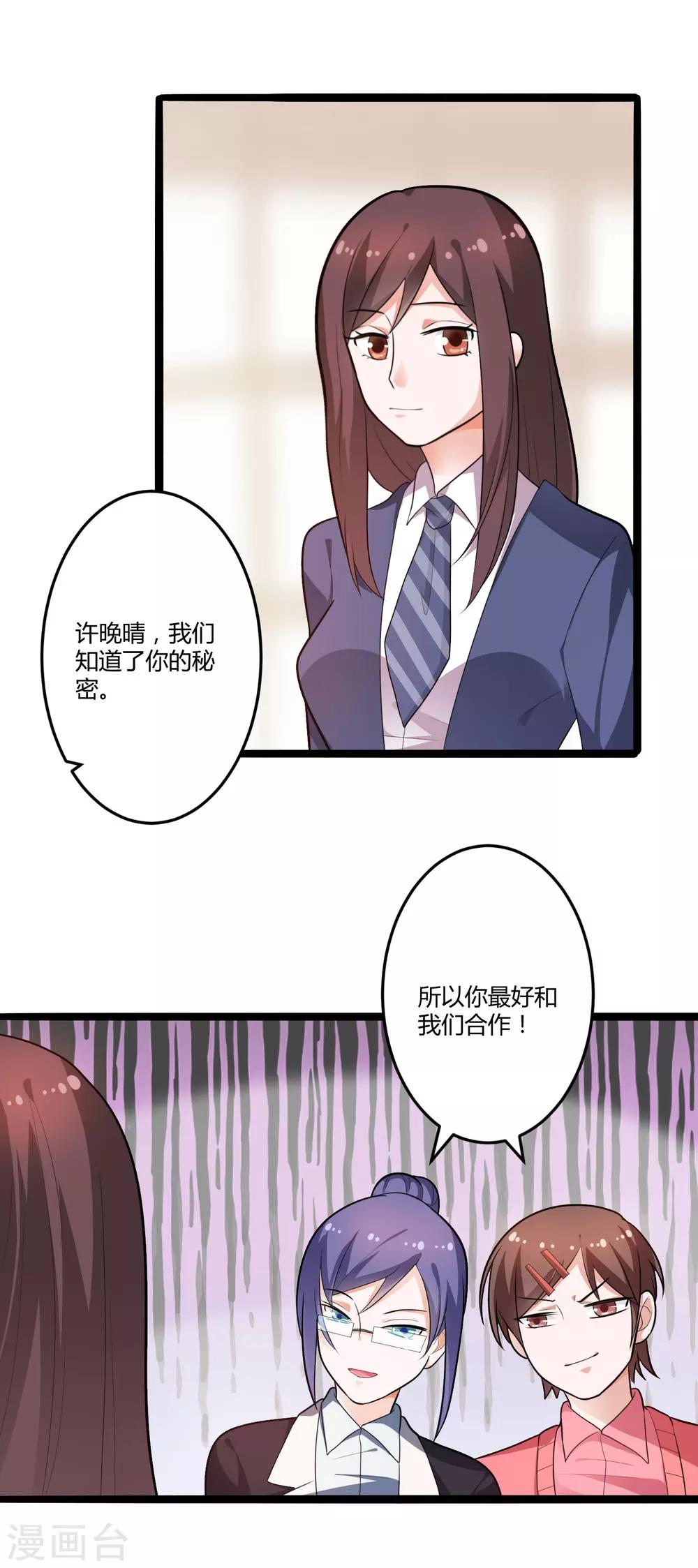 《总裁一吻好羞羞》第129话 许晚晴的秘密 第2页