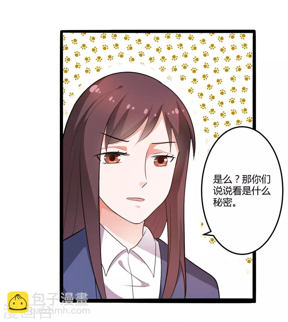 《总裁一吻好羞羞》第129话 许晚晴的秘密 第3页