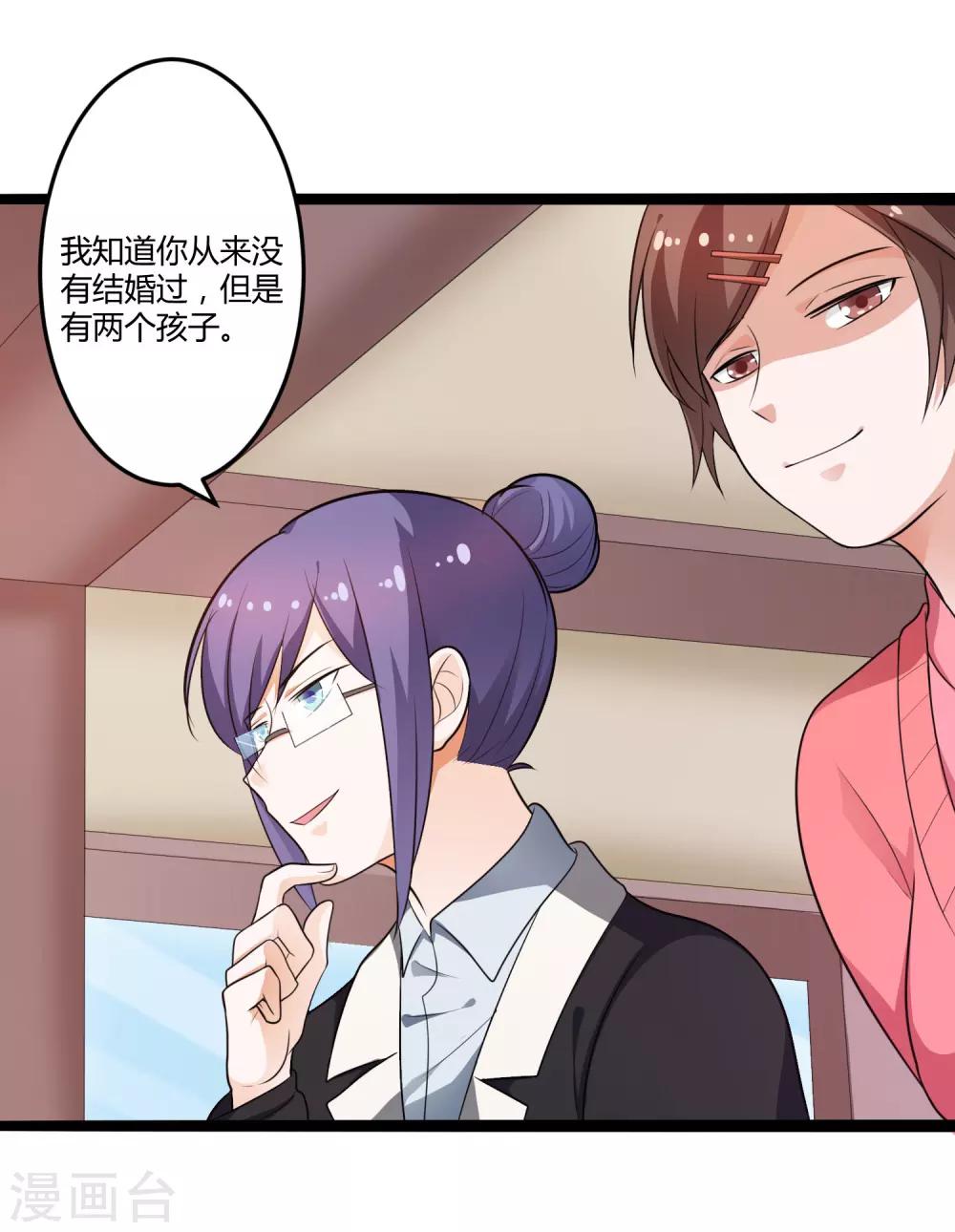 《总裁一吻好羞羞》第129话 许晚晴的秘密 第4页