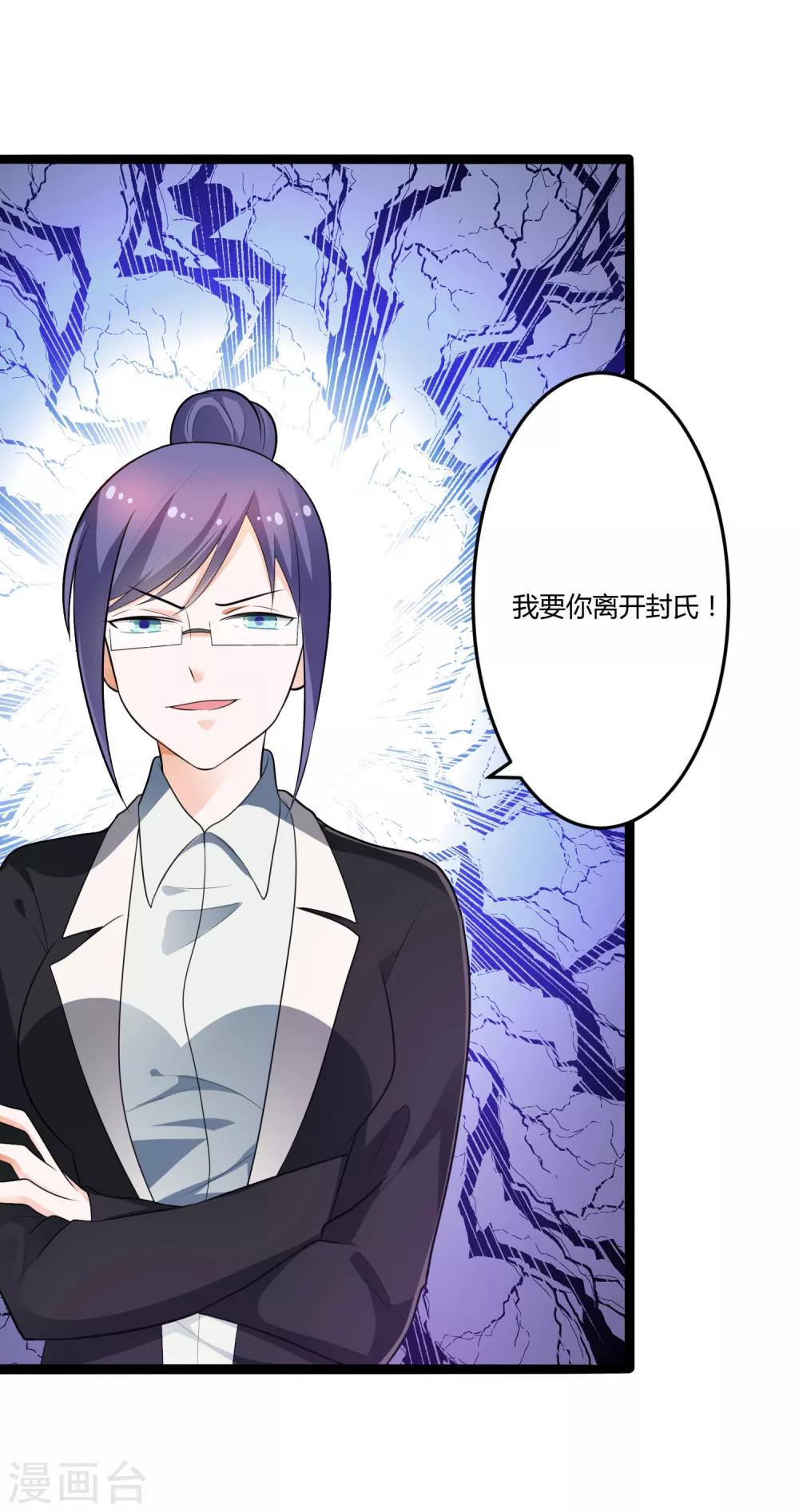 《总裁一吻好羞羞》第129话 许晚晴的秘密 第5页
