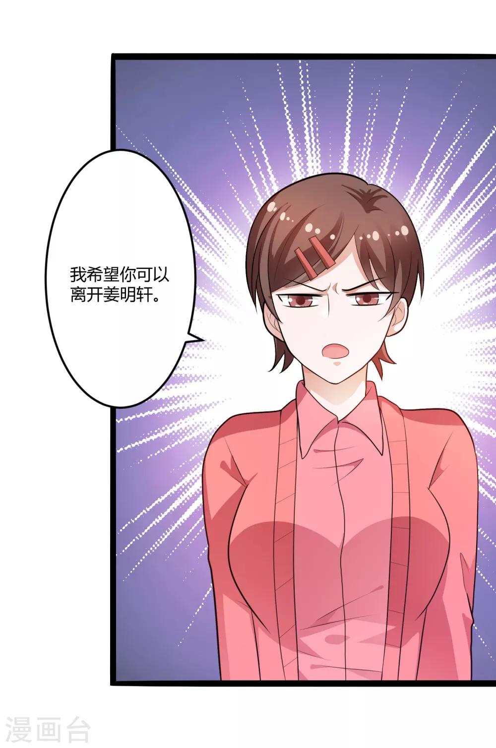 《总裁一吻好羞羞》第129话 许晚晴的秘密 第6页
