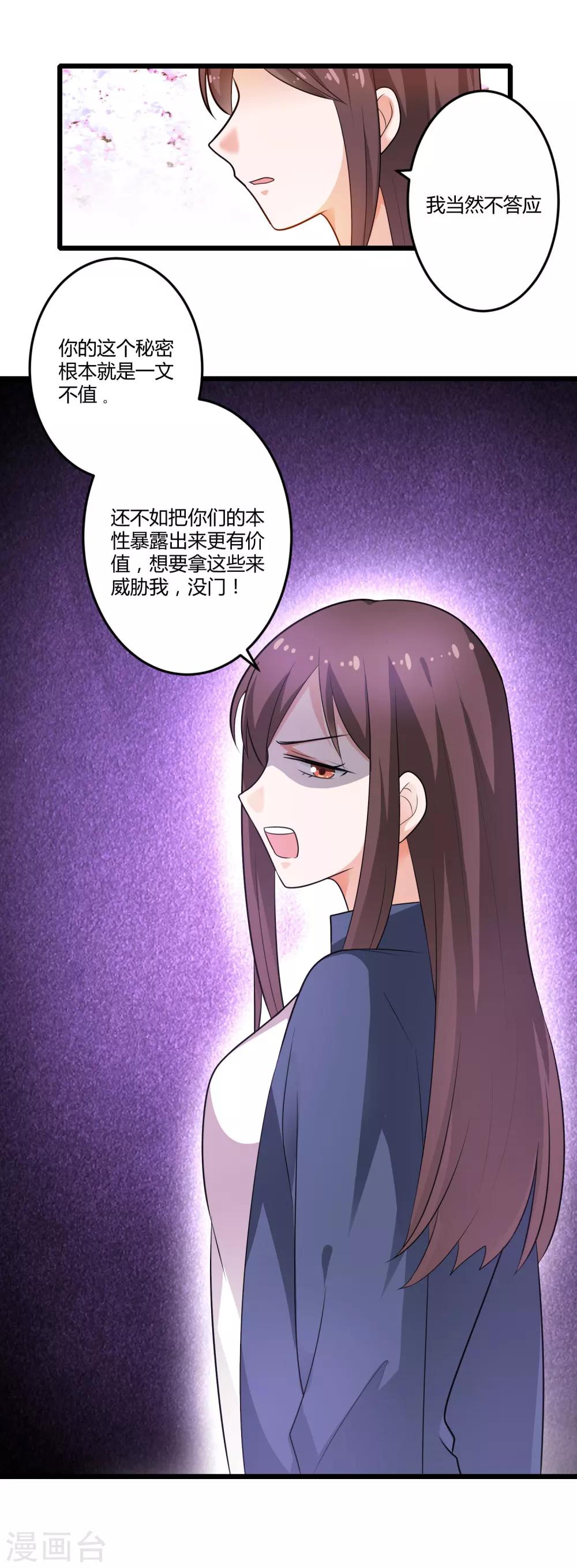 《总裁一吻好羞羞》第129话 许晚晴的秘密 第9页