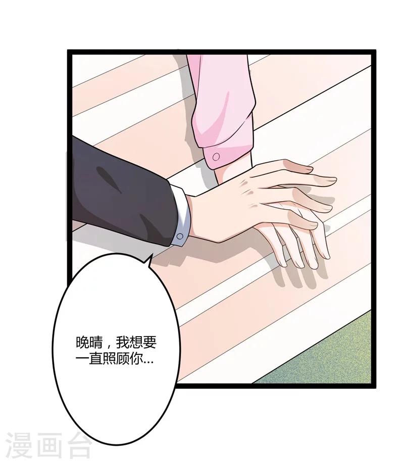 《总裁一吻好羞羞》第130话封凌夜的请求 第10页