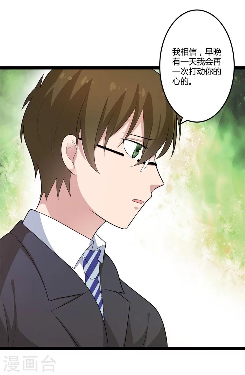 《总裁一吻好羞羞》第130话封凌夜的请求 第12页