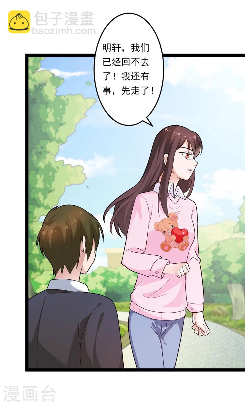 《总裁一吻好羞羞》第130话封凌夜的请求 第13页