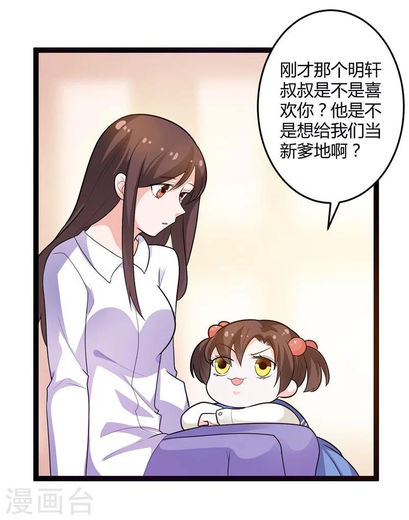 《总裁一吻好羞羞》第130话封凌夜的请求 第16页
