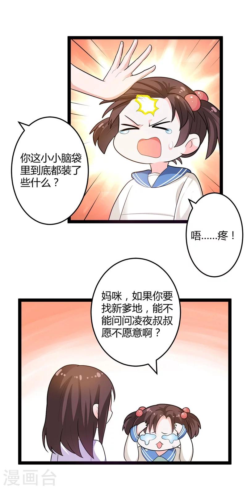 《总裁一吻好羞羞》第130话封凌夜的请求 第17页