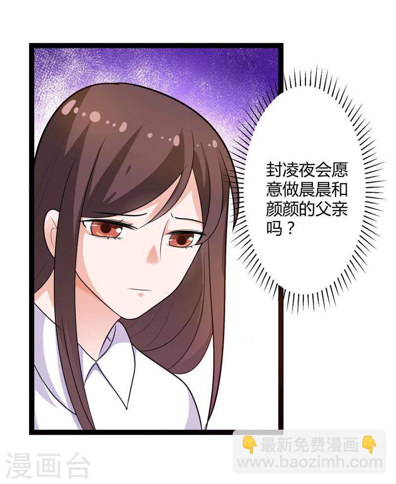 《总裁一吻好羞羞》第130话封凌夜的请求 第18页