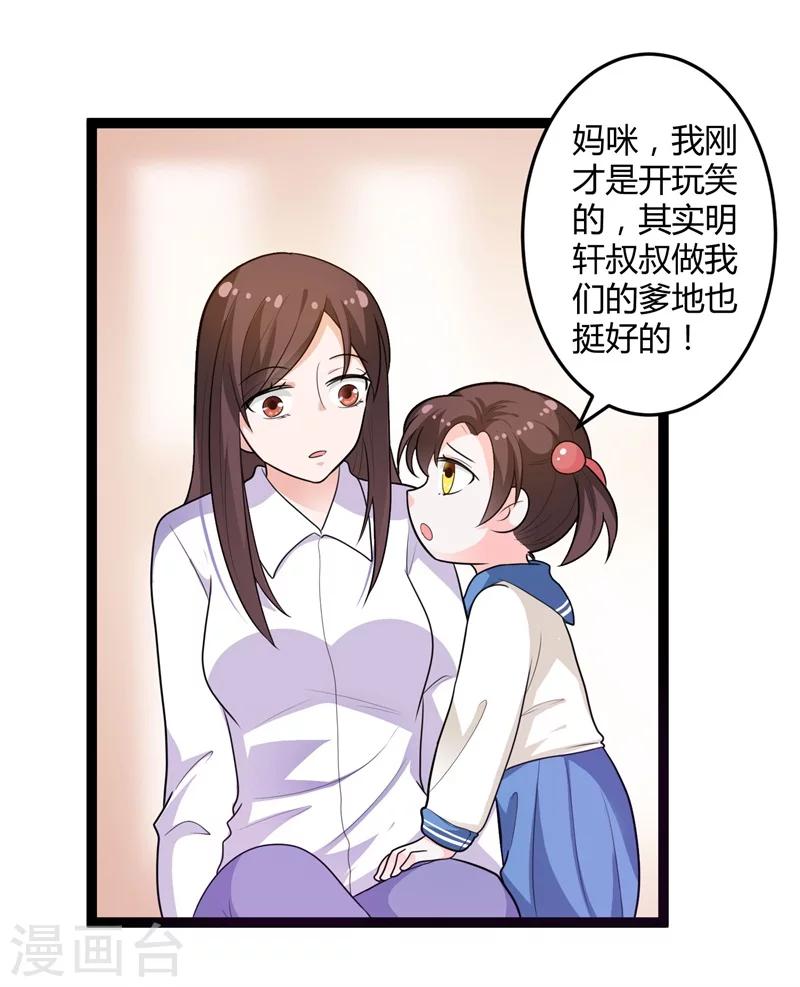 《总裁一吻好羞羞》第130话封凌夜的请求 第20页