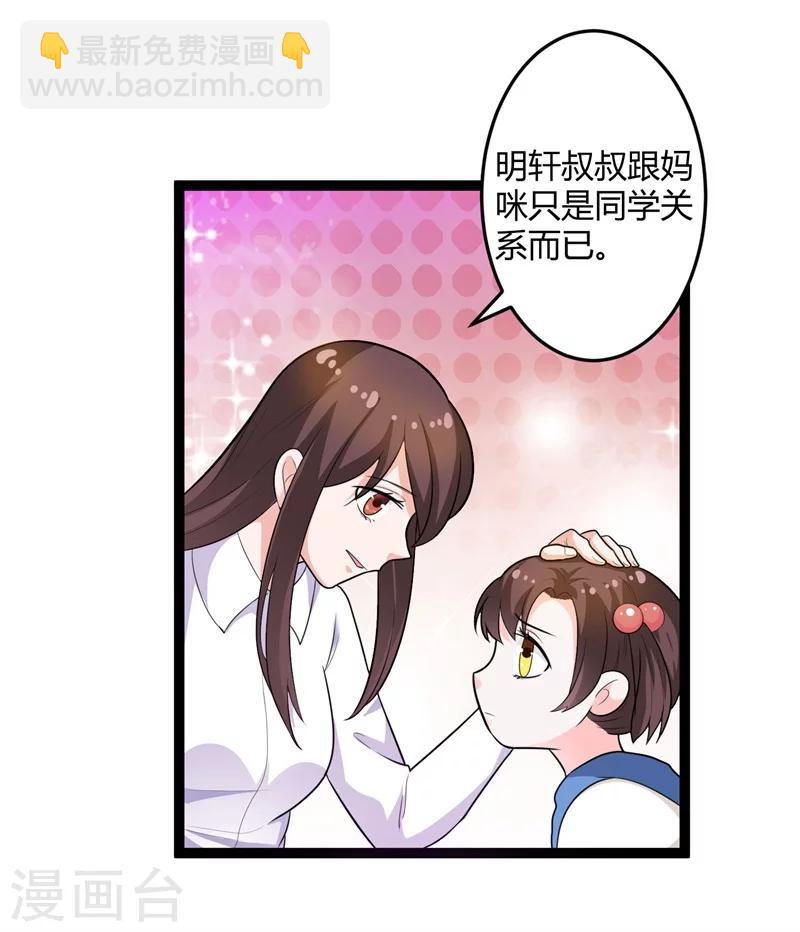 《总裁一吻好羞羞》第130话封凌夜的请求 第21页