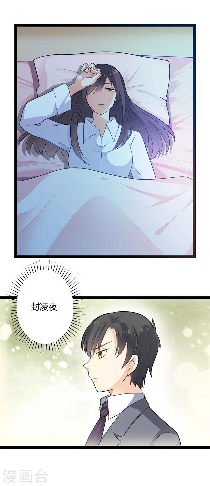 《总裁一吻好羞羞》第130话封凌夜的请求 第23页