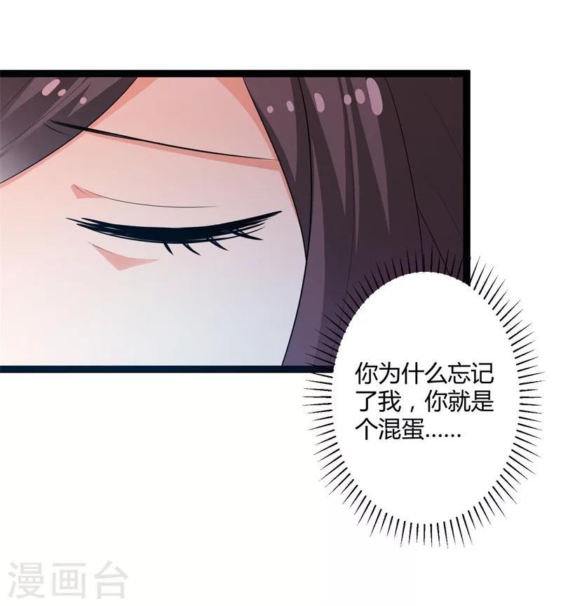 《总裁一吻好羞羞》第130话封凌夜的请求 第24页