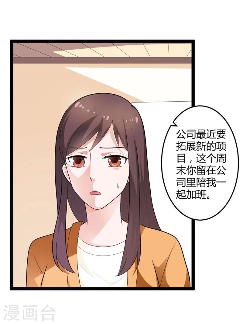 《总裁一吻好羞羞》第130话封凌夜的请求 第26页