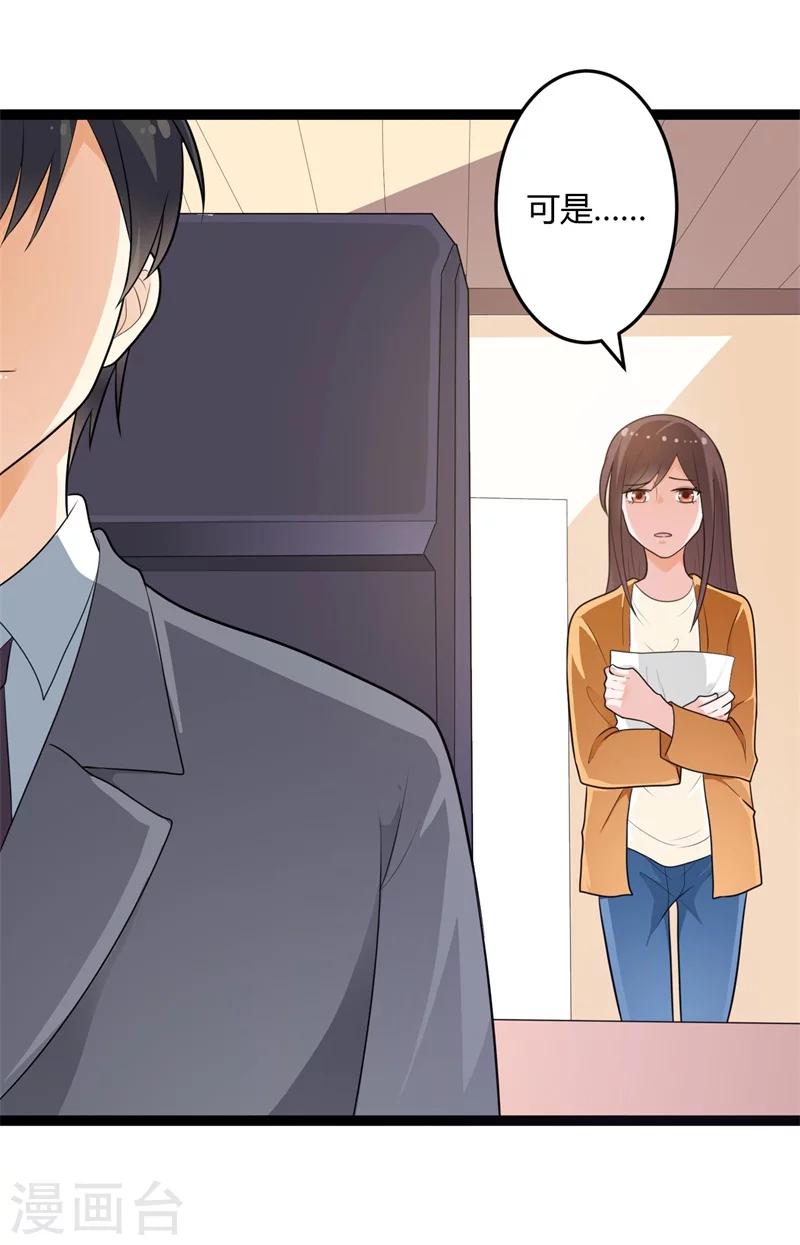 《总裁一吻好羞羞》第130话封凌夜的请求 第27页