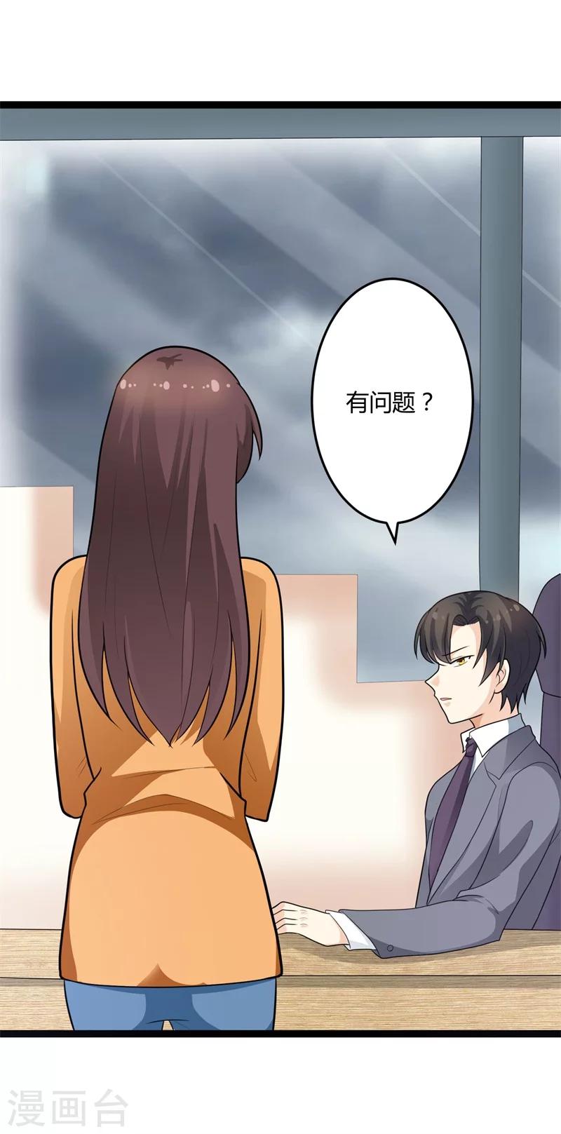 《总裁一吻好羞羞》第130话封凌夜的请求 第28页