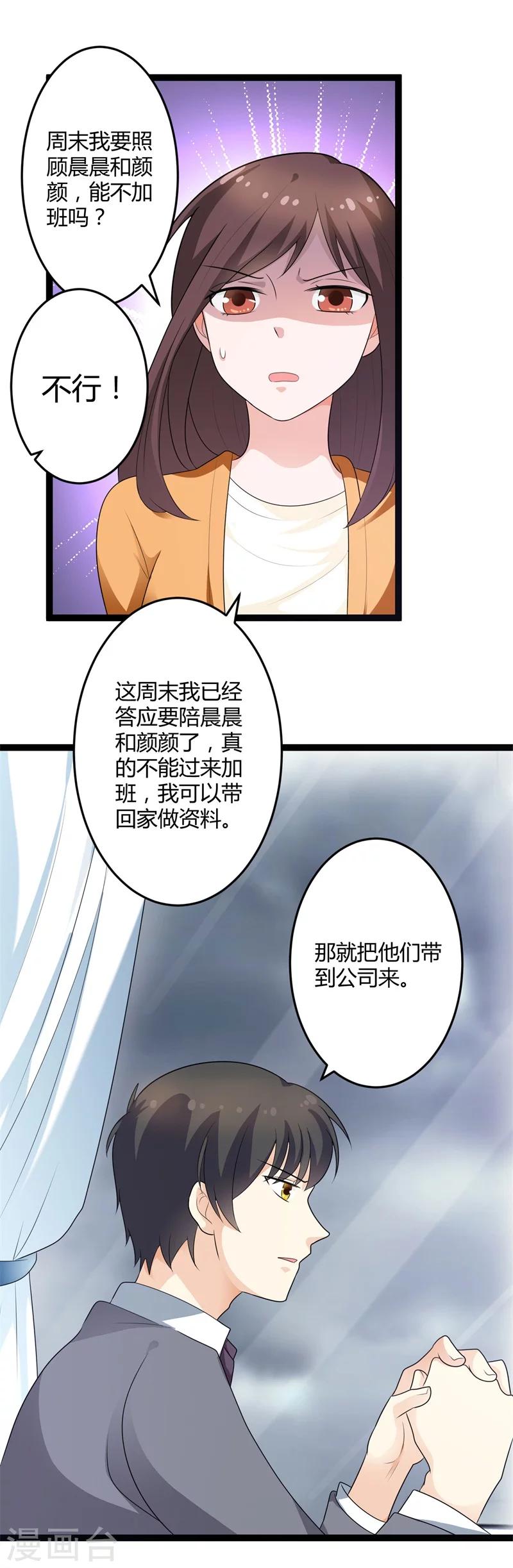 《总裁一吻好羞羞》第130话封凌夜的请求 第29页