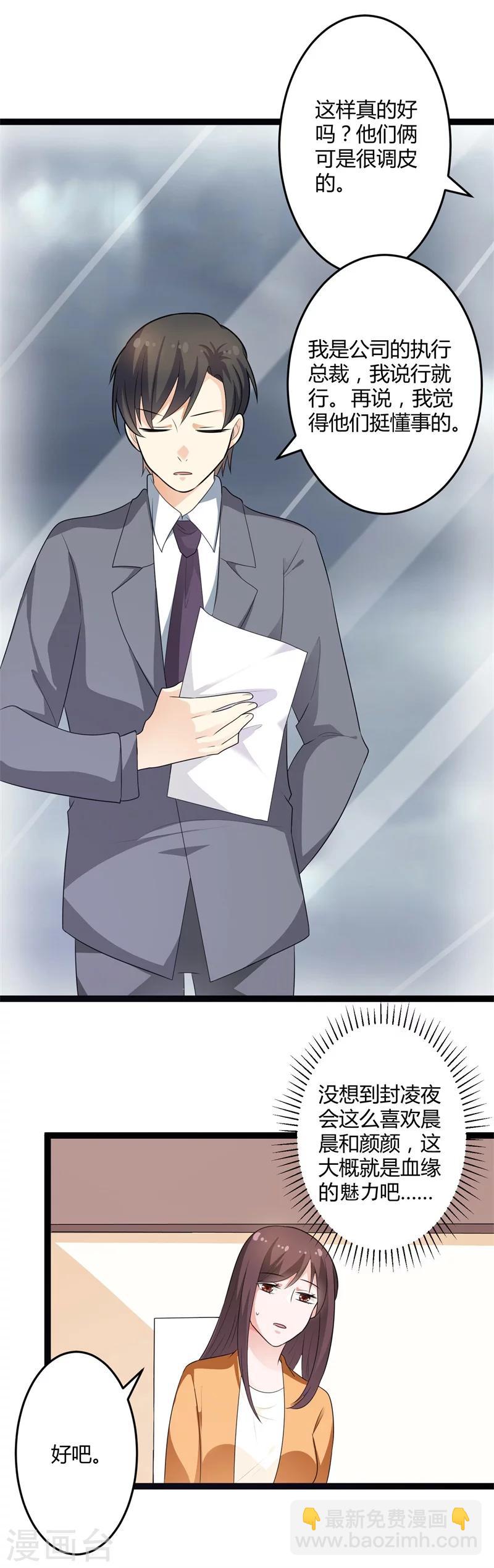 《总裁一吻好羞羞》第130话封凌夜的请求 第31页