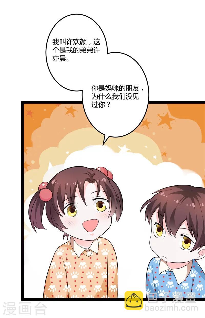 《总裁一吻好羞羞》第130话封凌夜的请求 第3页
