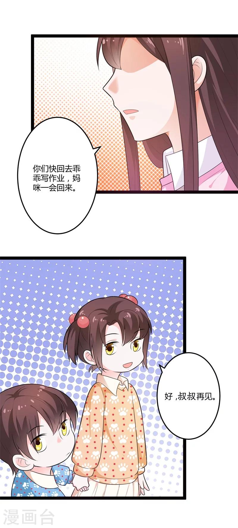 《总裁一吻好羞羞》第130话封凌夜的请求 第5页
